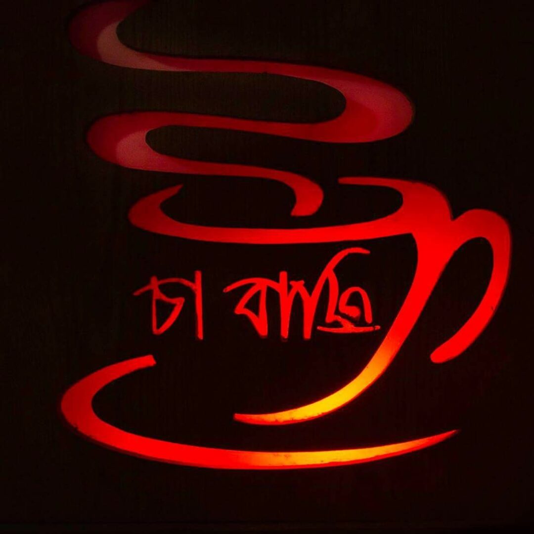 Cha Bazi(চা বাজি)