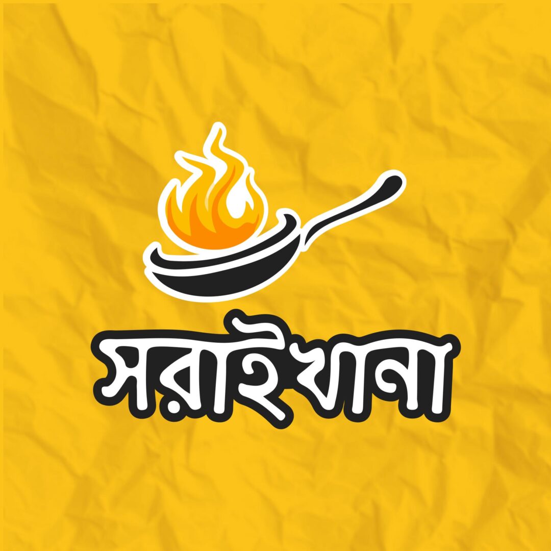 সরাইখানা
