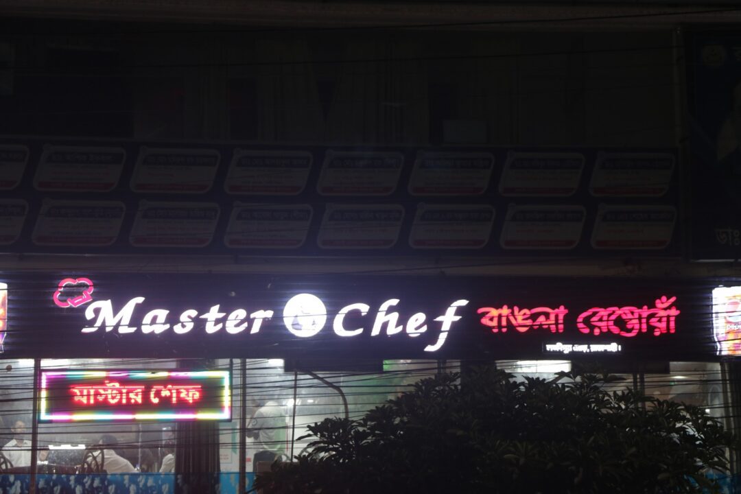 Master Chef Bangla