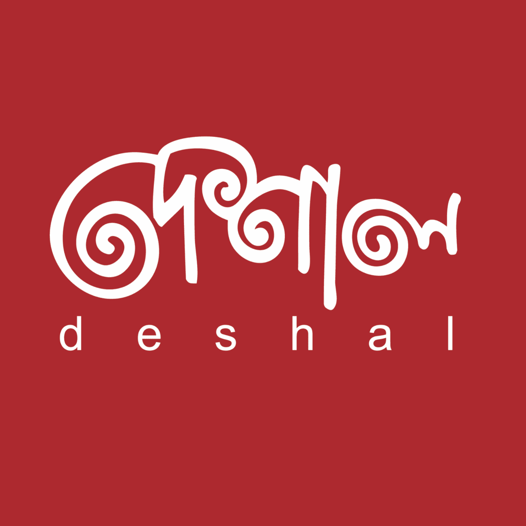 দেশাল : deshal