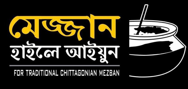 Mezzan Haile Aaiun Dhaka