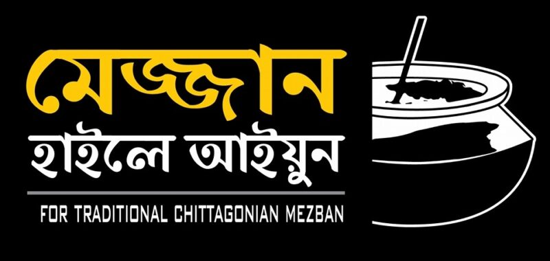 Mezzan Haile Aaiun মেজ্জান হাইলে আইয়ুন