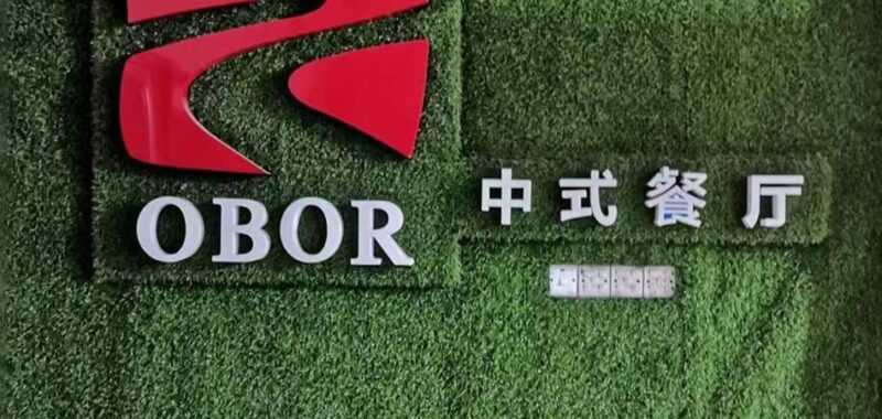 OBOR Restaurant – 丝路驿站中餐厅