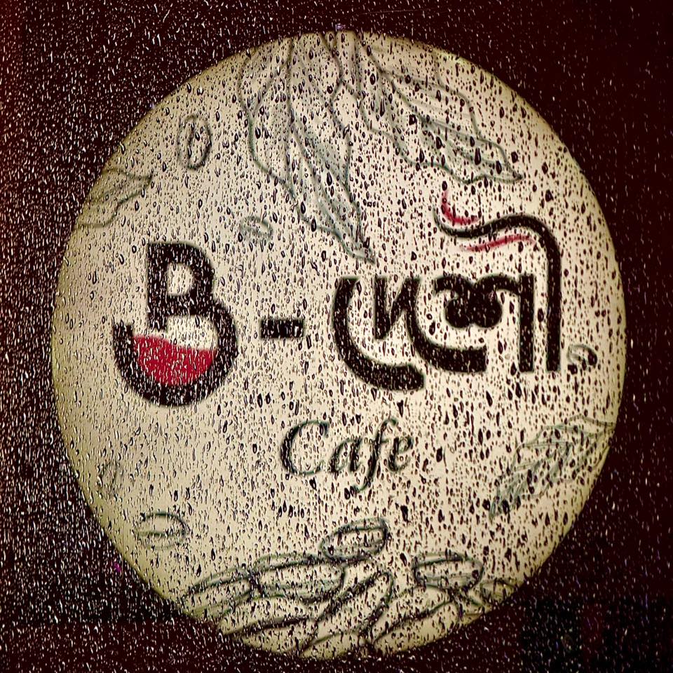 B-Deshi Cafe
