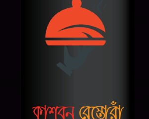 kashbon