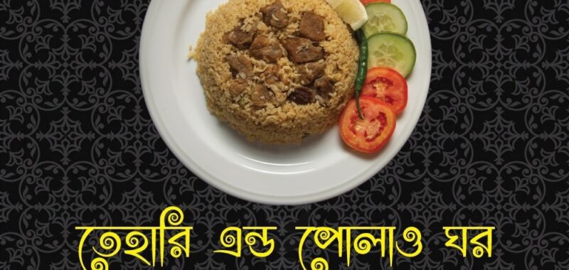 Tehari & Polao Ghor