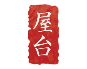 yatai