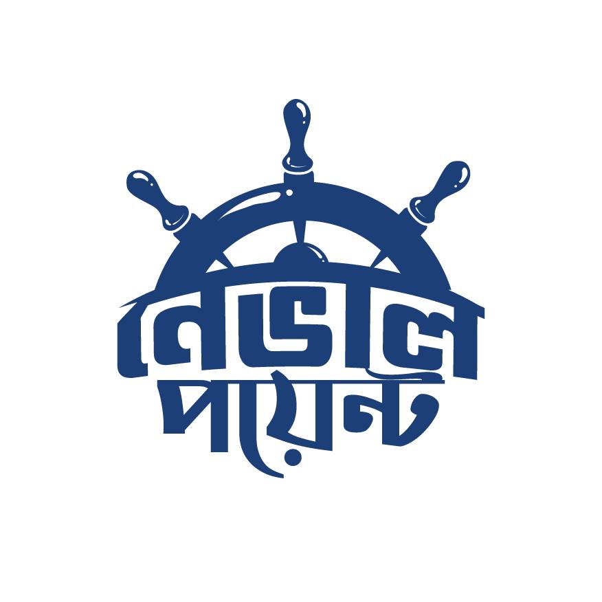 Naval Point – নেভাল পয়েন্ট